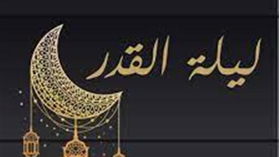 أدعية ليلة القدر لنفسي وأهلي.. 15 دعاء مستجاب 