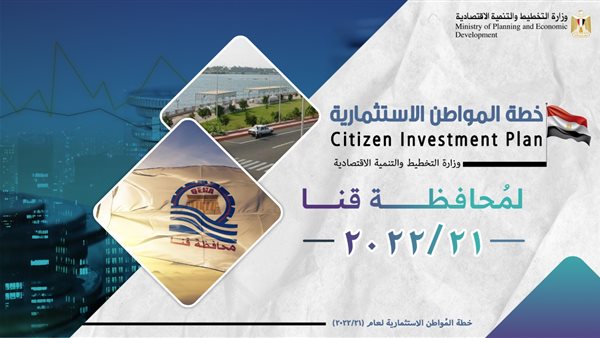 خطة المواطن الاستثمارية