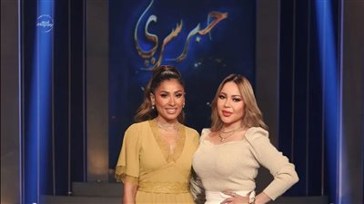 عمرو دياب رجل عظيم ولا يوجد ارتباط بيني وبين حسن أبو الروس..أبرز تصريحات دينا الشربيني في حبر سري