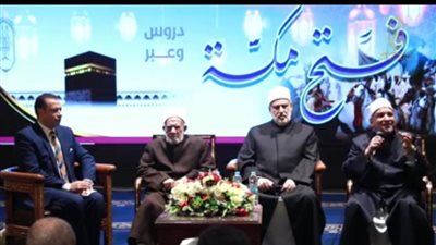 أمين كبار العلماء: فتح مكة درس إلهي للعفو والرحمة عند المقدرة