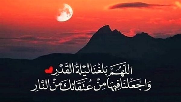 دعاء ليلة القدر لتحقيق