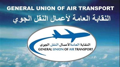 مواعيد العمل الرسمية لنقابة النقل الجوى خلال شهر رمضان