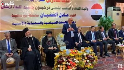 محافظ بورسعيد: كل ما ننجح أكتر كل ما يحاول أهل الشر يفرقوا بين المسلمين والأقباط | فيديو