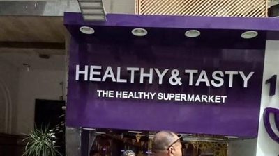 غلق وتشميع محل هيلثي تيستي بالزمالك