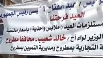 بث مباشر| العيد فرحتنا مبادرة لمواجهة الغلاء بمطروح.. والأسعار تبدأ بـ 10 جنيهات