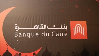 الإتربي: بيع حصة من بنك القاهرة إلى مستثمر أجنبي بحلول العام المقبل