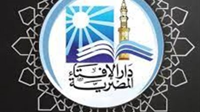 الإفتاء: بدء تلقي طلبات الالتحاق للدراسة بموقع إعداد المفتين عن بُعد