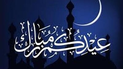 وقفة عيد الفطر 2022 