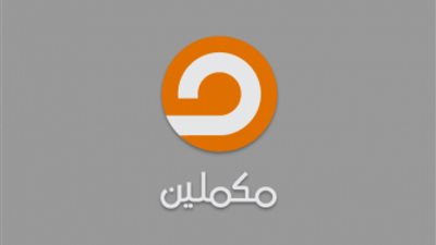 قناة مكملين تعلن إغلاق نوافذها الإعلامية بتركيا