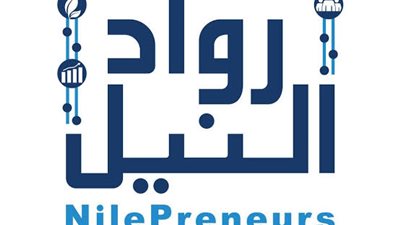 رواد النيل تدعم استغلال البنوك لنسبة الـتمويلات المخصصة للمشروعات الصغيرة 