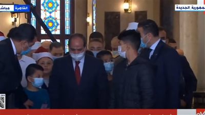 الرئيس السيسي يغادر مسجد  المشير طنطاوي بعد أداء صلاة عيد الفطر المبارك 