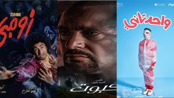 بوسترات أفلام عيد