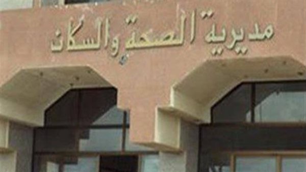 مديرية الصحة 