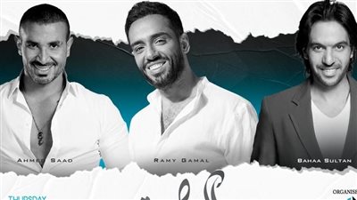 الصور الأولى من تجهيزات الحفلة لـ بهاء سلطان ورامي جمال وأحمد سعد |صور