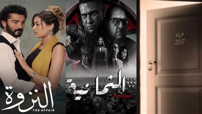 أبرزها النزوة والغرفة 207.. 5 مسلسلات ينتظرها الجمهور بعد موسم رمضان 2022