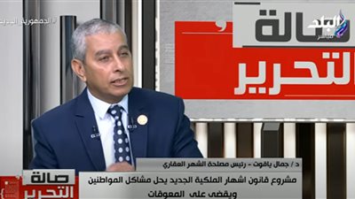 4.5 آلاف جنيه الحد الأقصى.. تكاليف تسجيل العقارات والشاليهات بالشهر العقاري | فيديو