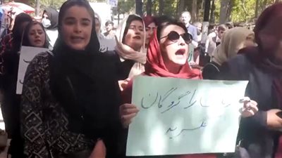 نساء أفغانيات يتظاهرن في شوارع كابول ضد حكومة طالبان | فيديو
