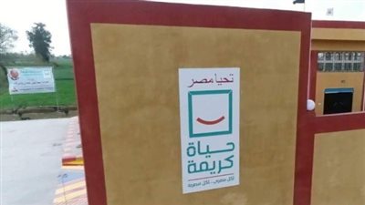 تنفيذ 200 مشروع مياه وصرف صحي ضمن حياة كريمة بالشرقية