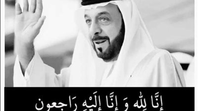 جامعة الأزهر تعزي الأمتين العربية والإسلامية في وفاة الشيخ خليفة بن زايد