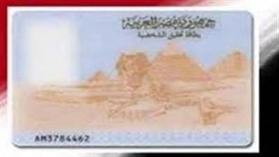 تحرك برلماني لإضافة فصيلة الدم على بطاقة الرقم القومي 