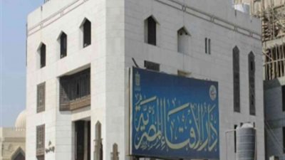 دار الإفتاء تنشر بيانا صحفيا منذ قليل عبر فيس بوك