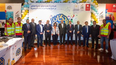 صندوق تحيا مصر ينظم احتفالية دكان الفرحة في جامعة حلوان