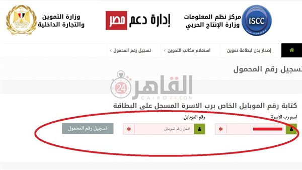 تسجيل رقم الهاتف