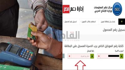 تسجيل رقم التليفون المحمول على دعم مصر في خطوتين فقط.. شروط تحديث قاعدة بيانات بطاقة التموين