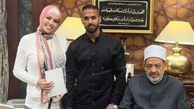 أول تعليق من زوج سيدة بريطانية أسلمت بحضور شيخ الأزهر: أهل زوجتي مسيحيين وملحدين ومبسوطين