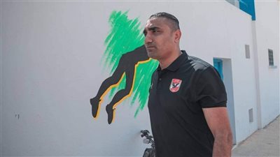 ياسر صلاح مدرب سيدات طائرة الأهلي: حققنا فوزًا مهمًّا على الأنابيب الكيني