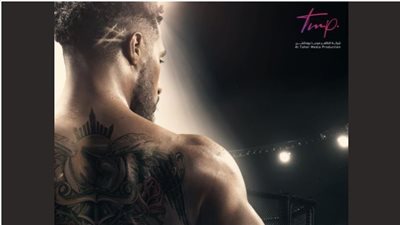 محمد رمضان عاري الظهر في بوستر نمبر وان.. والجمهور: رجعنا للتسول تاني