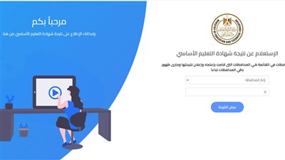 ازاي تعرف نتيجة الشهادة الإعدادية 2022.. رابط واحد فقط لكل المحافظات