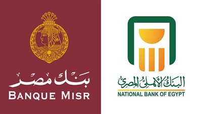 بعد إيقافها.. هل يتضرر أصحاب شهادات استثمار 18% ببنكي الأهلي ومصر؟