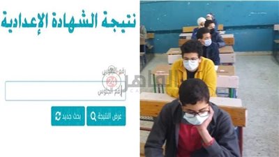 استعلم الآن.. رابط نتيجة الشهادة الإعدادية 2022 الإسكندرية برقم الجلوس