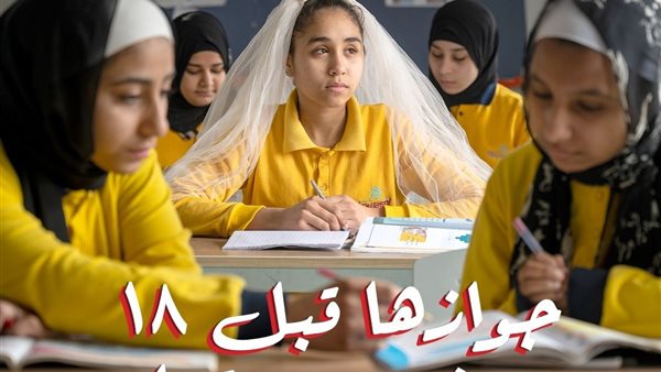 حظر زواج الأطفال