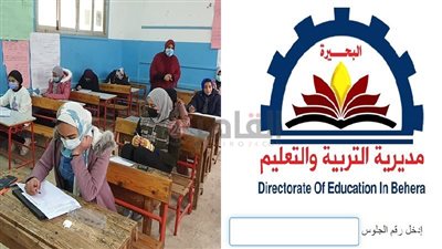 رابط سريع.. نتيجة الشهادة الإعدادية 2022 محافظة البحيرة برقم الجلوس فقط