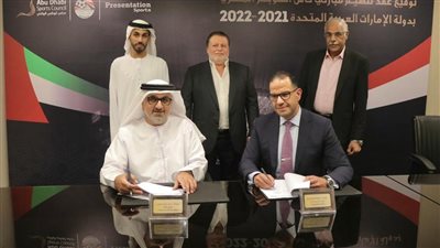 المتحدة وبريزنتيشن توقعان بروتوكول تعاون مع مجلس أبو ظبي الرياضي لإقامة بطولتي السوبر المصري بالإمارات