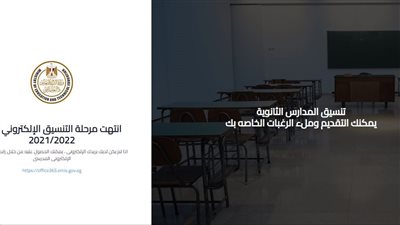 تنسيق الثانوية العامة 2022 القليوبية.. ننشر خطوات تسجيل رغبات الطالب