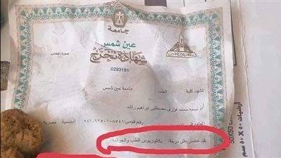 مستخدمة كقرطاس طعمية.. شهادة تخرج بطب عين شمس بتقدير امتياز تثير الجدل عبر السوشيال ميديا