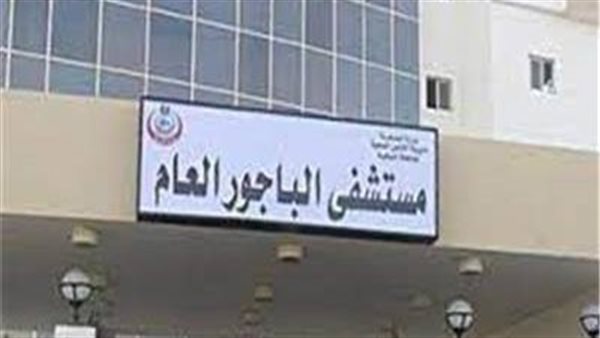 مستشفى الباجور العام