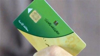 التموين تعلن مد فترة تسجيل رقم المحمول للبطاقات ‏حتى 31 أغسطس المقبل