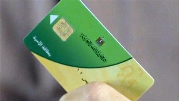 بطاقات التموين