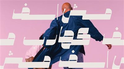 بعد حفل إكسبو دبي.. فرقة كهارب تطلق كليب مش آسف | صور