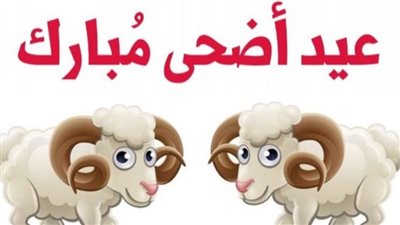 إجازة عيد الأضحى 2022 في المؤسسات الحكومية تبدأ يوم الجمعة