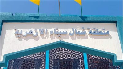 إعلان نتائج الشهادة الإبتدائية والإعدادية الأزهرية بشمال سيناء 