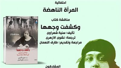المرأة الناهضة الخميس المقبل بالمركز القومي للترجمة