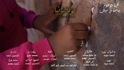 يودايمونيا..مشروع تخرج بإعلام بني سويف يبرز الأماكن السياحية بسانت كاترين 