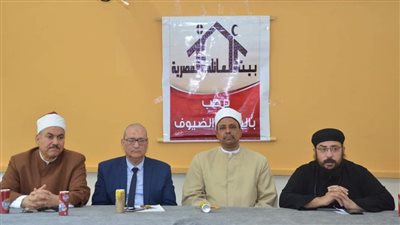 مجلس أمناء بيت العائلة المصرية بأسيوط يجتمع لمناقشة محاور الحوار الوطني والمجتمعي 