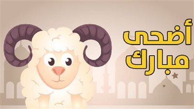 موعد وقفة عيد الأضحى المبارك 2022.. اعرف حكم قص الشعر والأظافر لمن يضحي