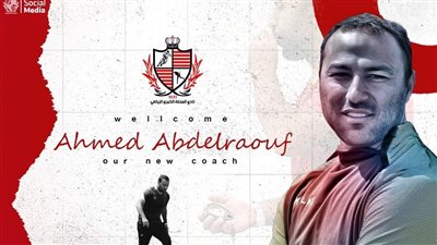 أحمد عبد الرؤوف مديرًا فنيًا لفريق بلدية المحلة